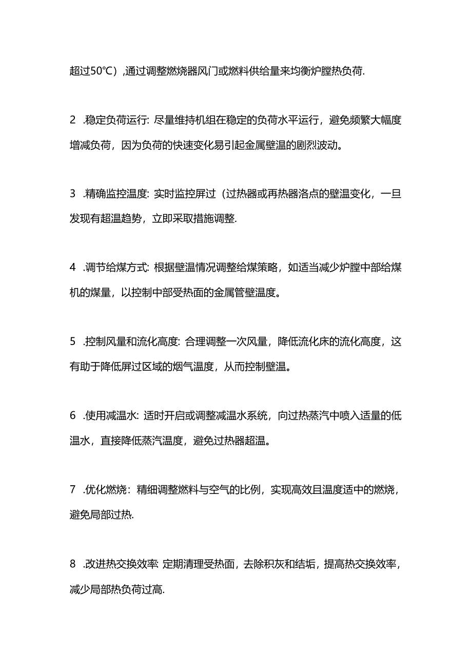 锅炉超温的定义原因以及处理.docx_第3页