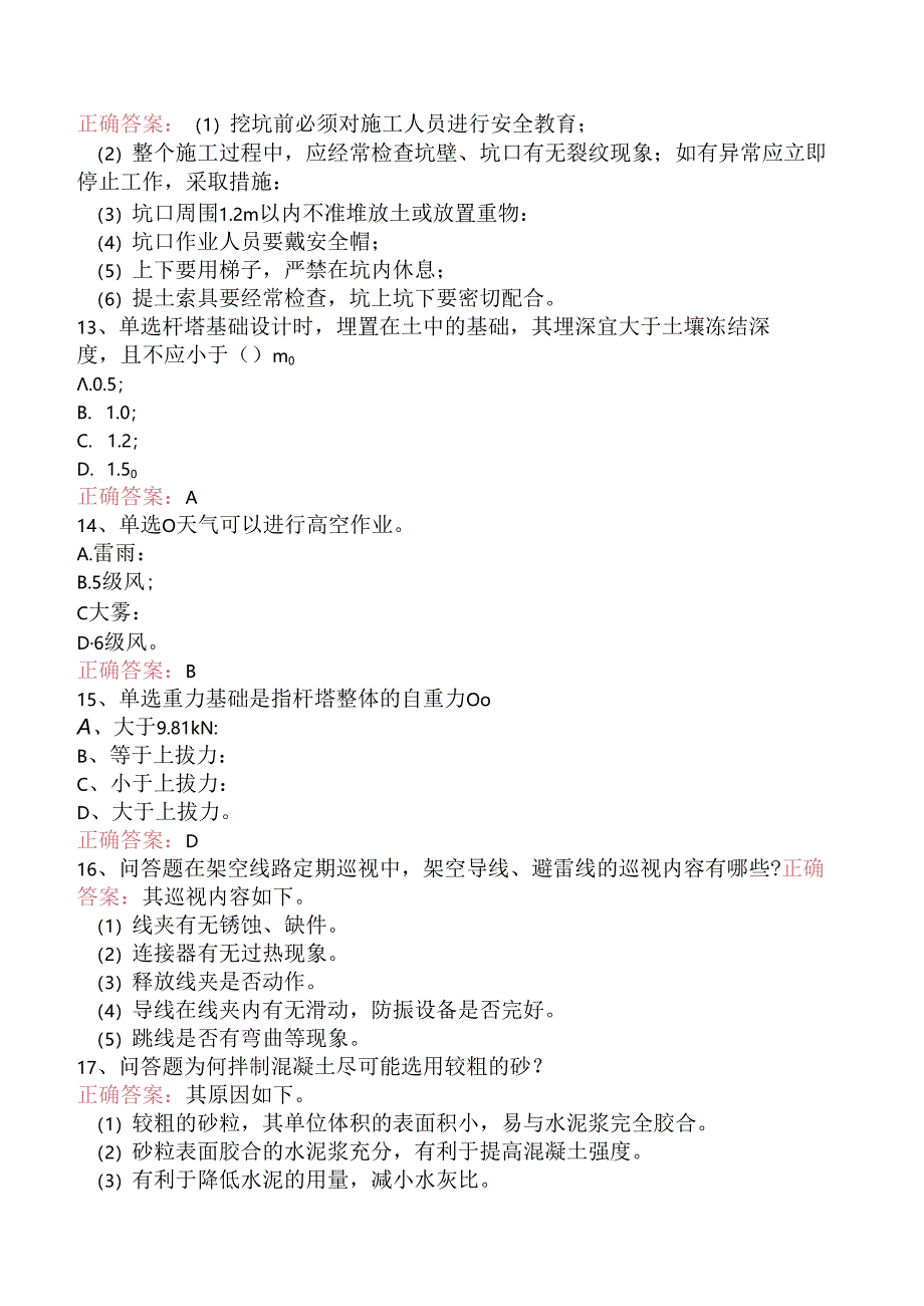 线路运行与检修专业考试：送电线路初级工知识学习（强化练习）.docx_第3页