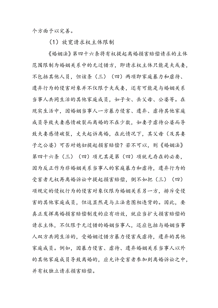 离婚损害赔偿的立法建议.docx_第2页