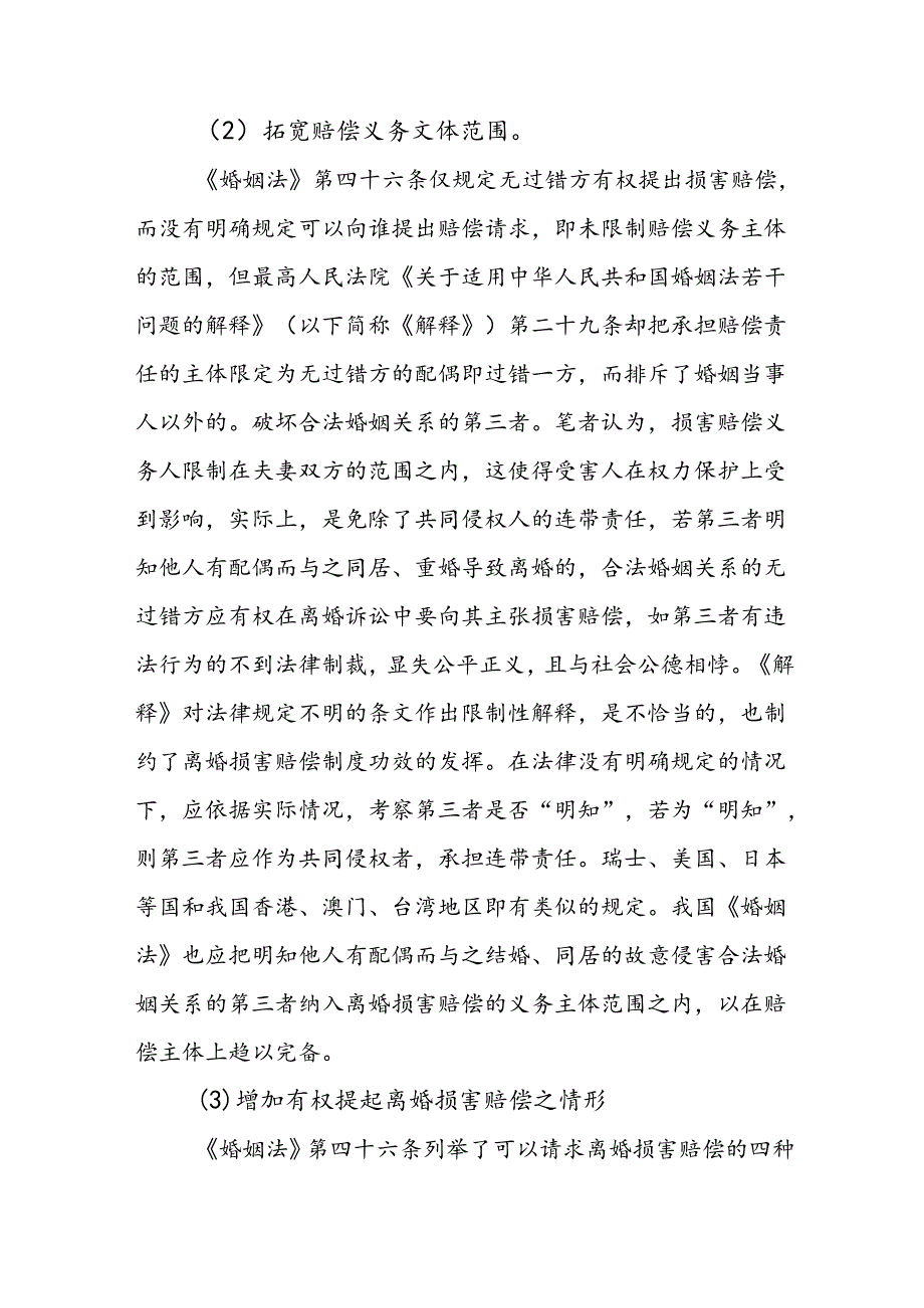 离婚损害赔偿的立法建议.docx_第3页