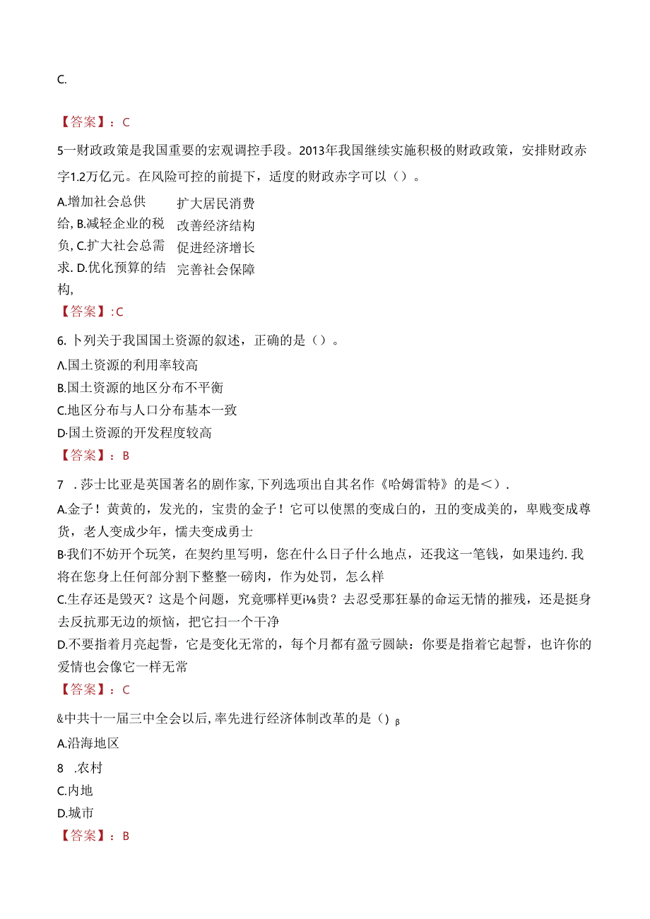 融通资源开发中层管理干部社会招聘笔试真题2022.docx_第2页