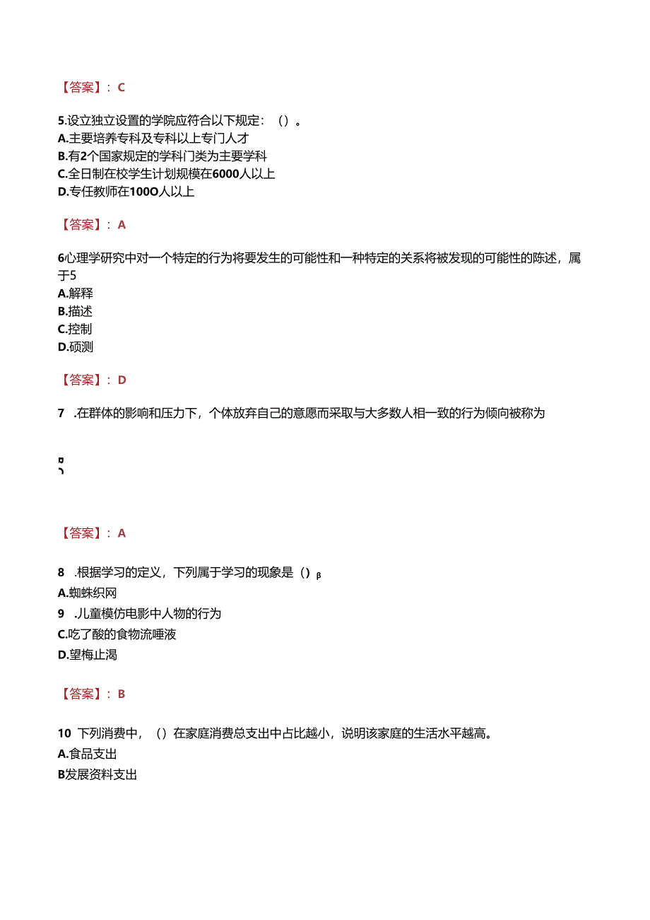 福建省永定侨荣职业中专学校招聘真题.docx_第2页