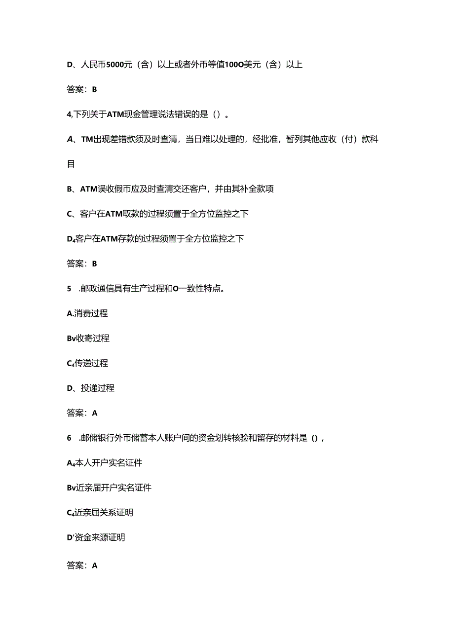 高级邮政储汇业务员职业技能鉴定考试题库（重点500题）.docx_第2页