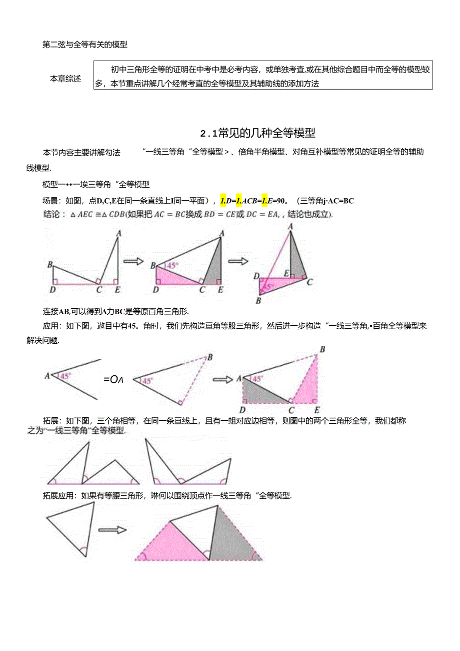 还原Word_第一章几何规律探究.docx_第1页