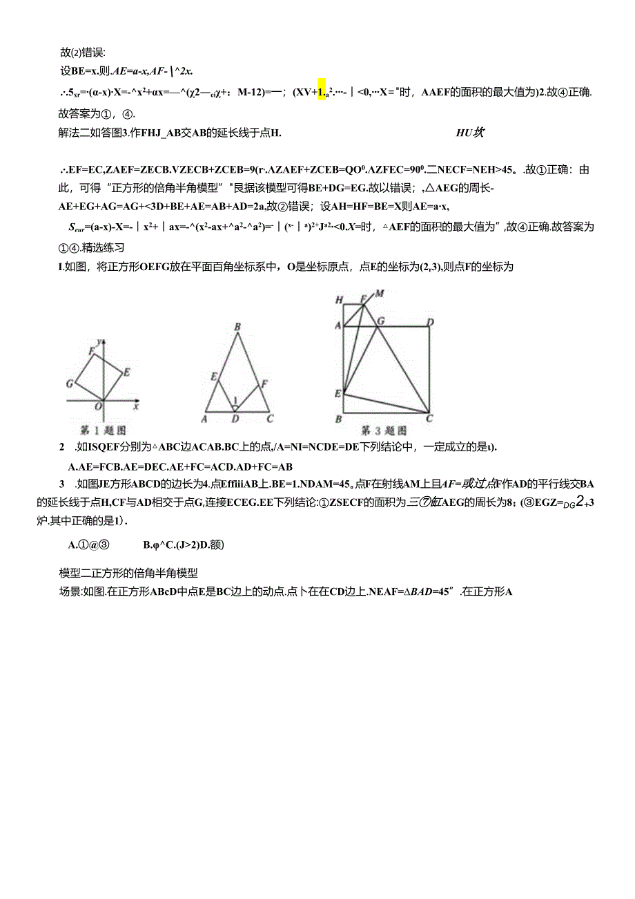 还原Word_第一章几何规律探究.docx_第3页