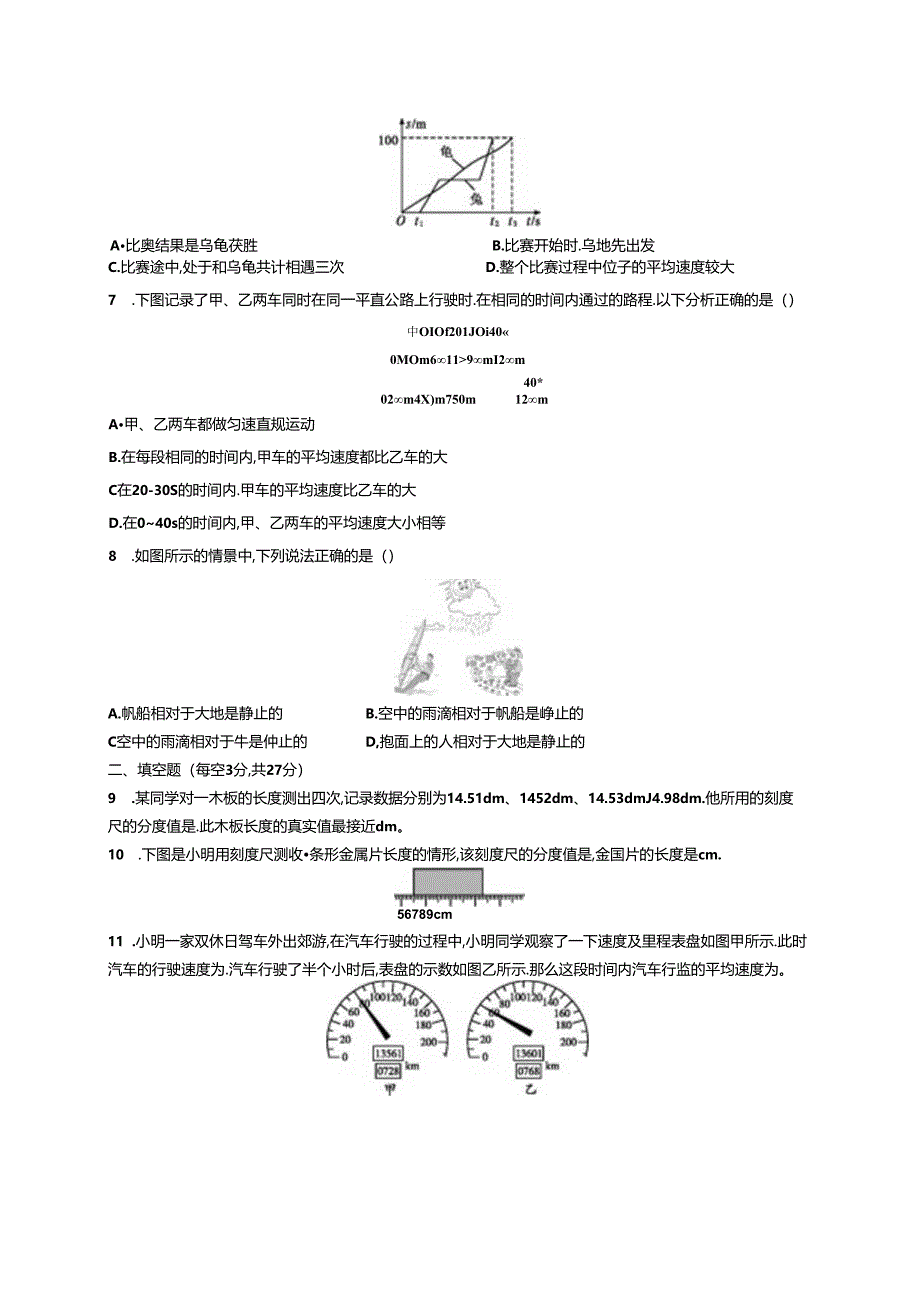 第一章 机械运动测评卷.docx_第2页