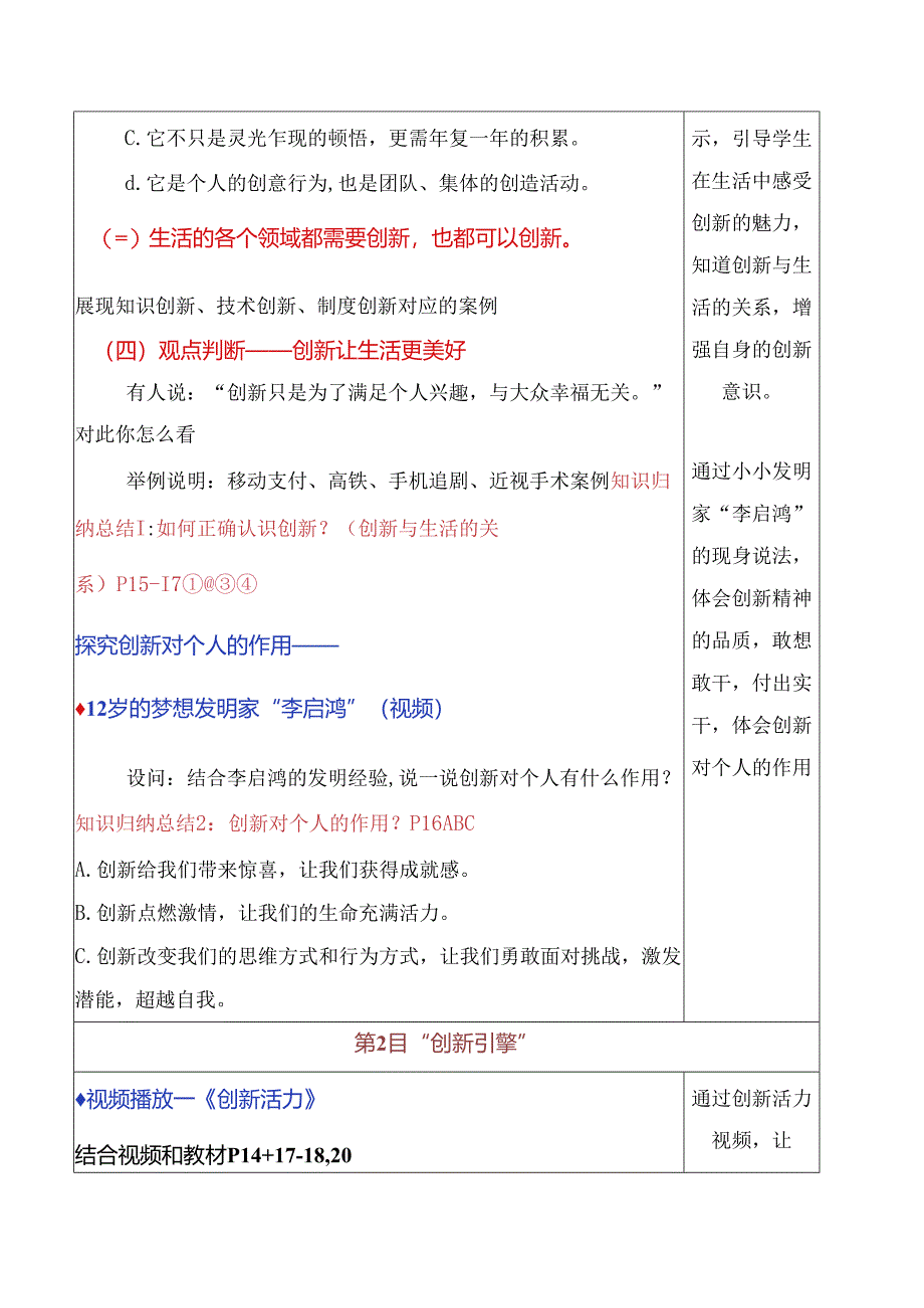 部编版九年级道德与法治上册2.1《创新改变生活》优质教案.docx_第3页