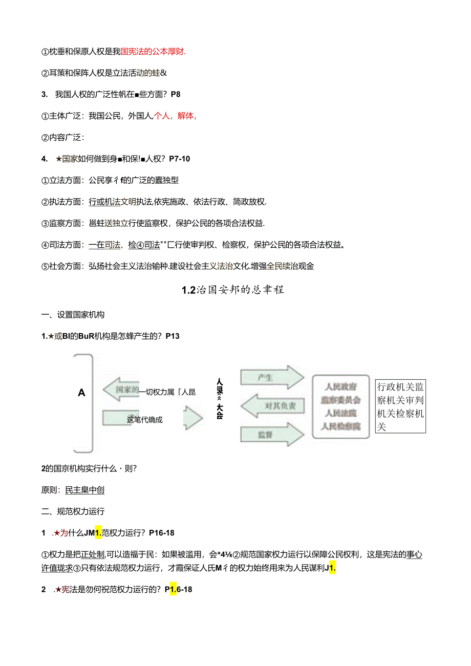 部编版道德与法治八年级下册期末复习提纲精简版（实用！）.docx_第3页