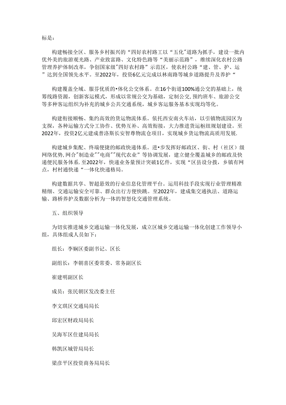 西安市长安区城乡交通运输一体化建设工作实施方案.docx_第2页