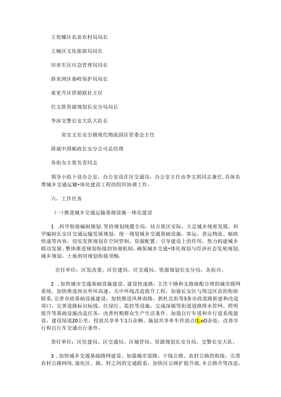 西安市长安区城乡交通运输一体化建设工作实施方案.docx_第3页