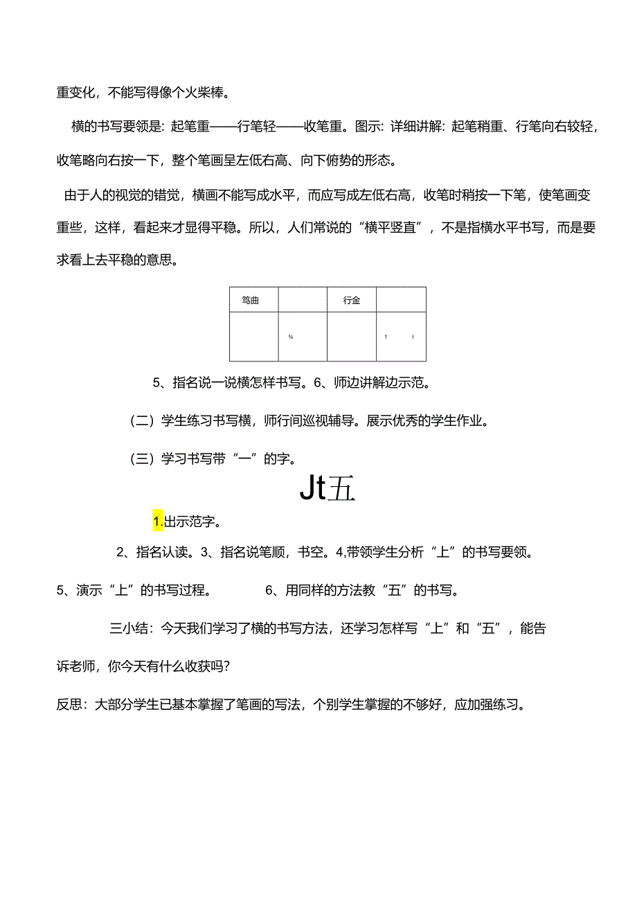 （写字）社团活动教案（22页）.docx_第2页