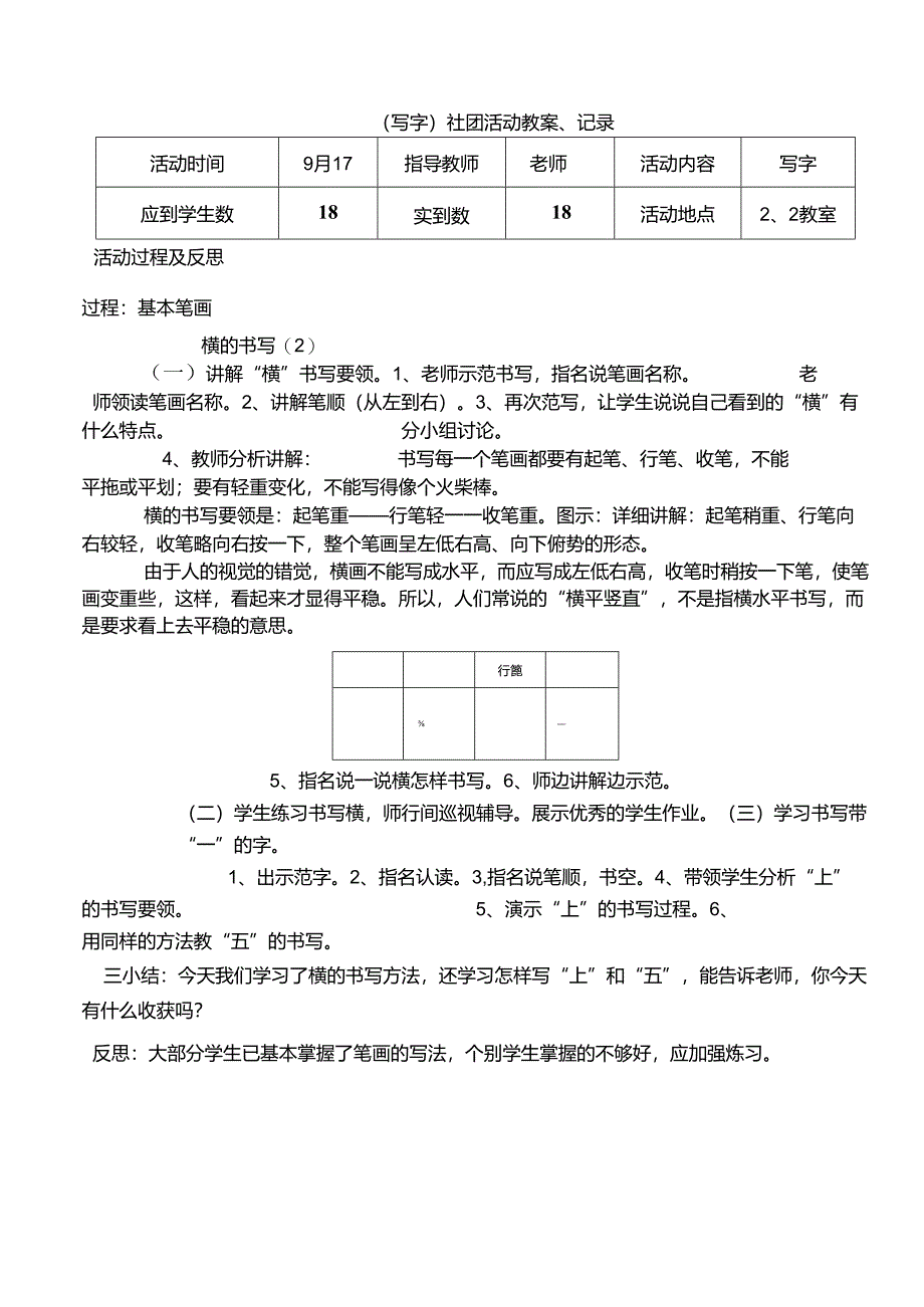 （写字）社团活动教案（22页）.docx_第3页