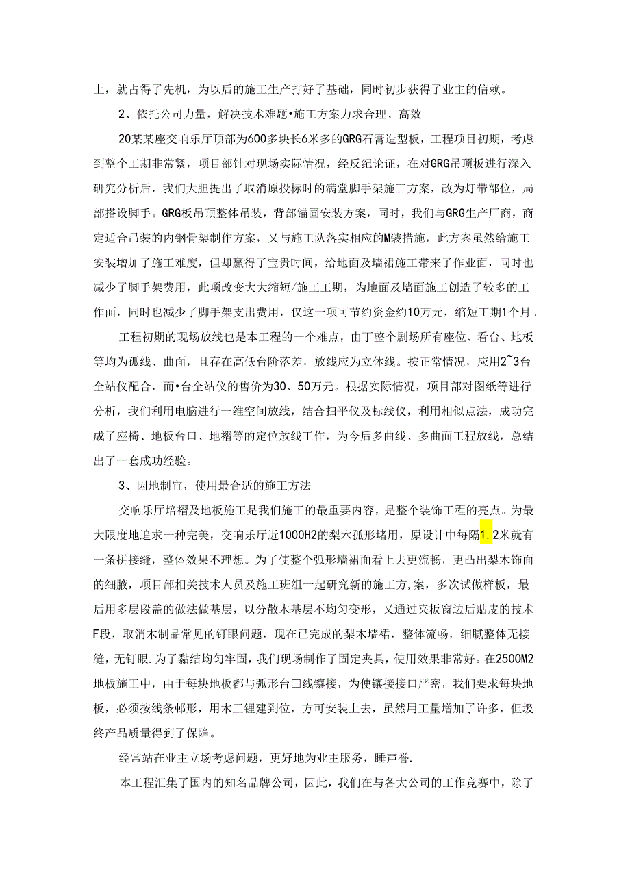 精选技术工作计划模板十篇.docx_第2页