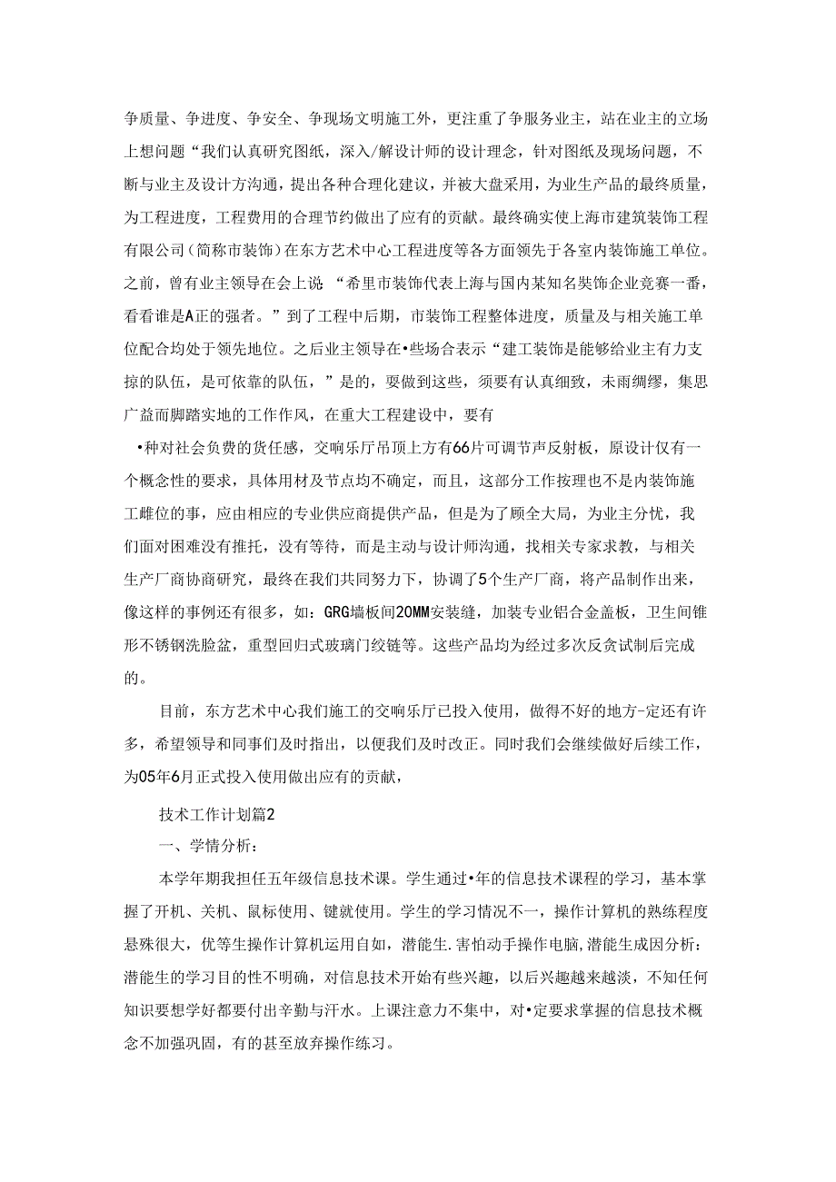 精选技术工作计划模板十篇.docx_第3页