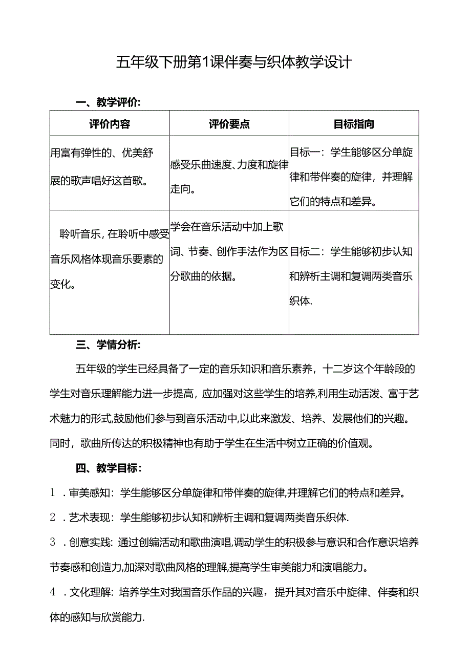 花城版五年级下册第1课音乐的织体《牧童短笛》教案.docx_第1页