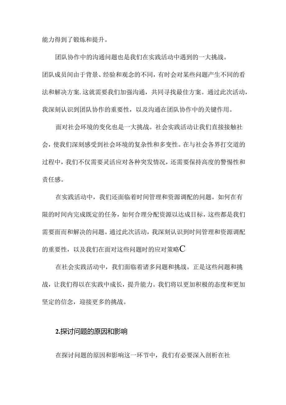 社会实践活动报告作文.docx_第2页