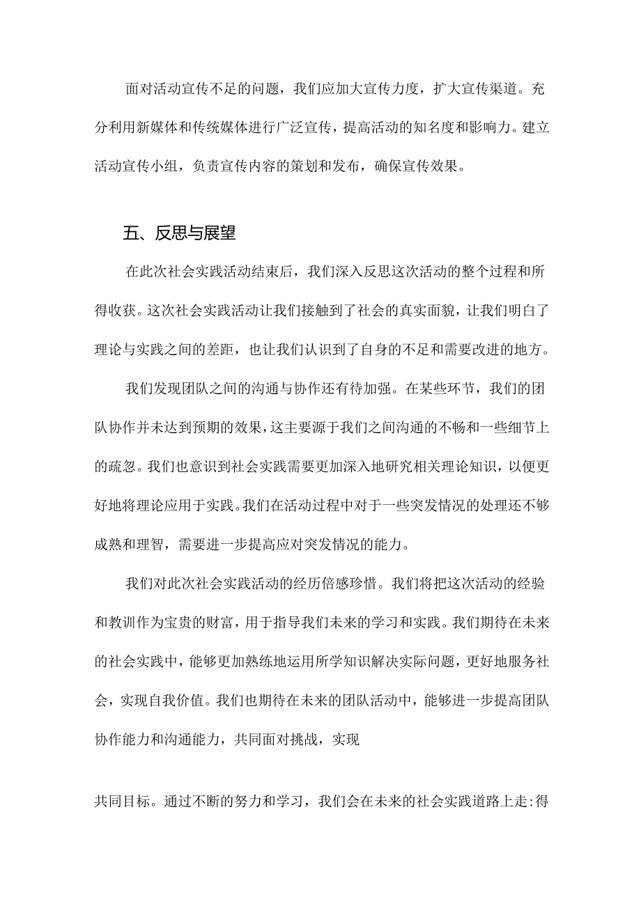 社会实践活动报告作文.docx_第3页