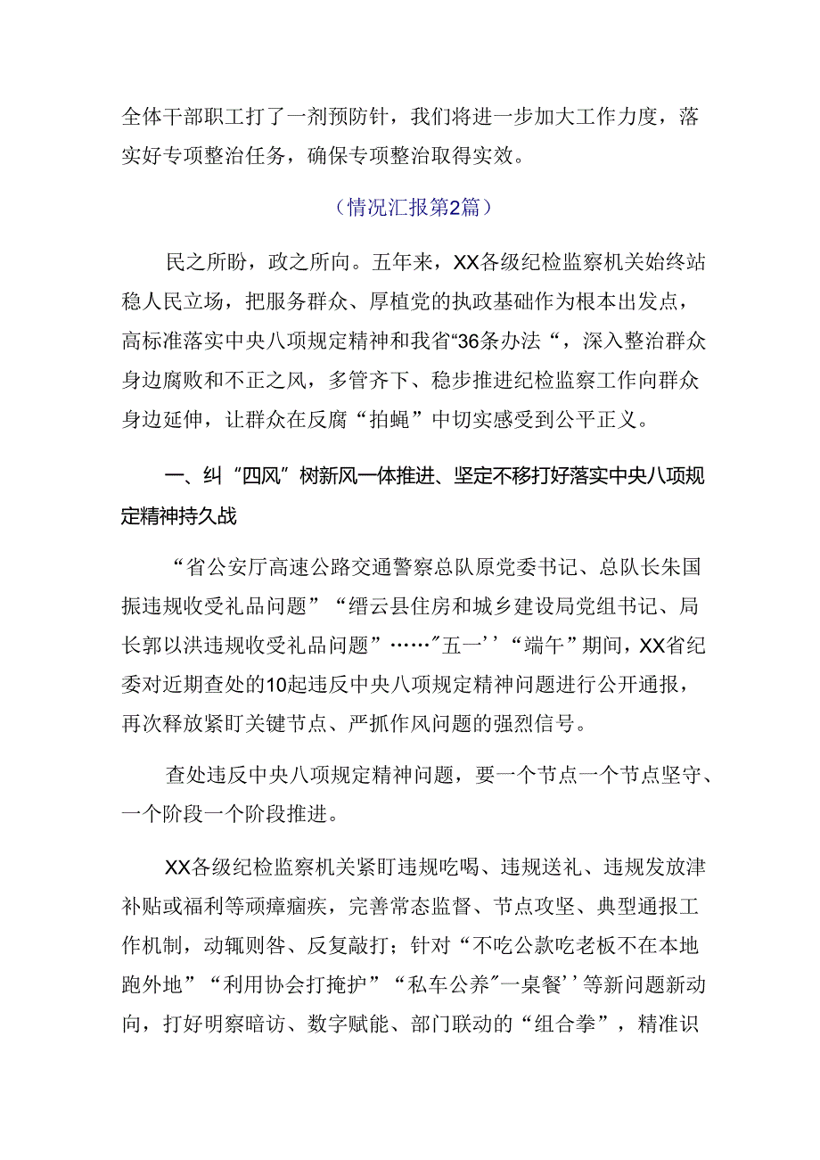 （八篇）2024年整治群众身边的腐败问题和不正之风开展的报告内含简报.docx_第3页