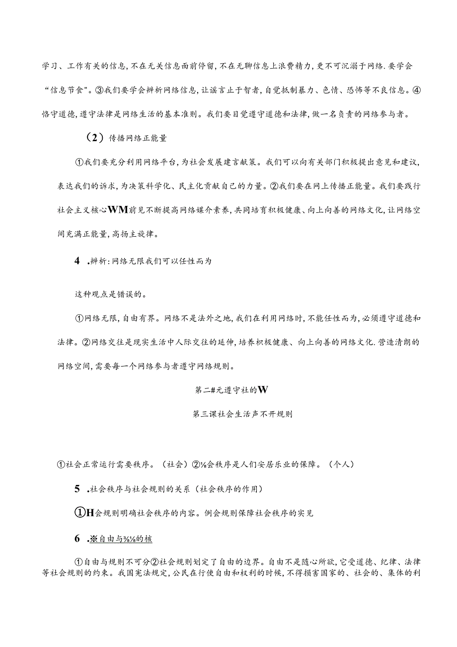 部编版道德与法治八年级下册期末考试知识点速查宝典（实用必备！）.docx_第3页