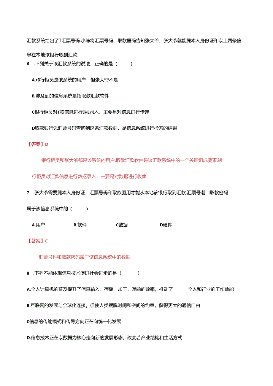 （浙教版2019）信息技术必修二 第一章 信息系统概述 单元测试.docx_第3页