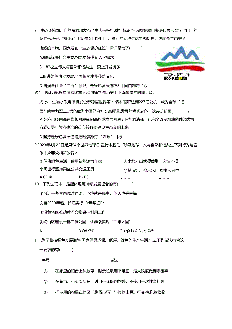 部编版九年级道德与法治上册6.2《共筑生命家园》练习题（含答案）.docx_第2页