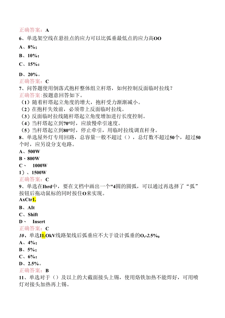 线路运行与检修专业考试：送电线路中级工试题预测（三）.docx_第2页