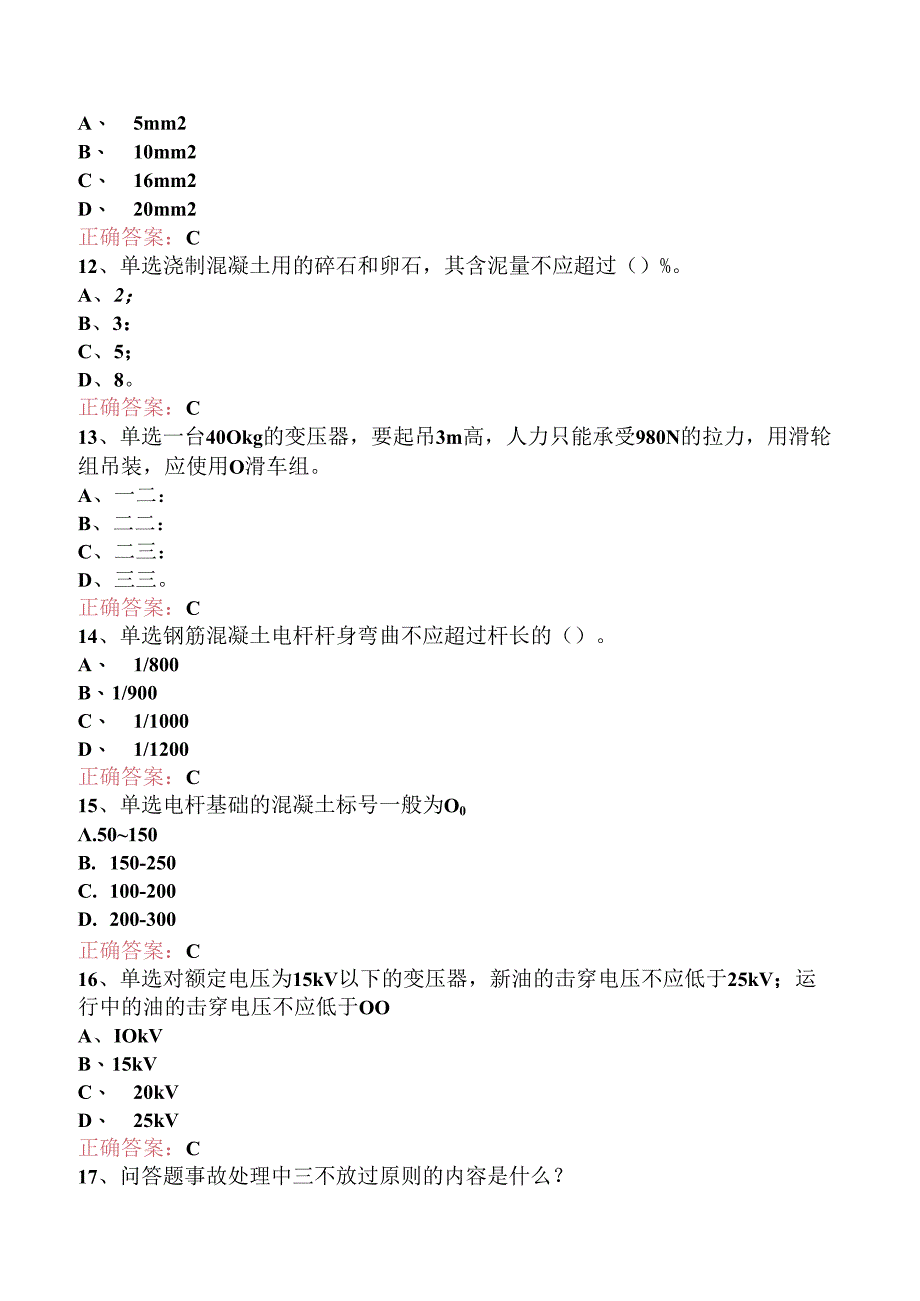 线路运行与检修专业考试：送电线路中级工试题预测（三）.docx_第3页