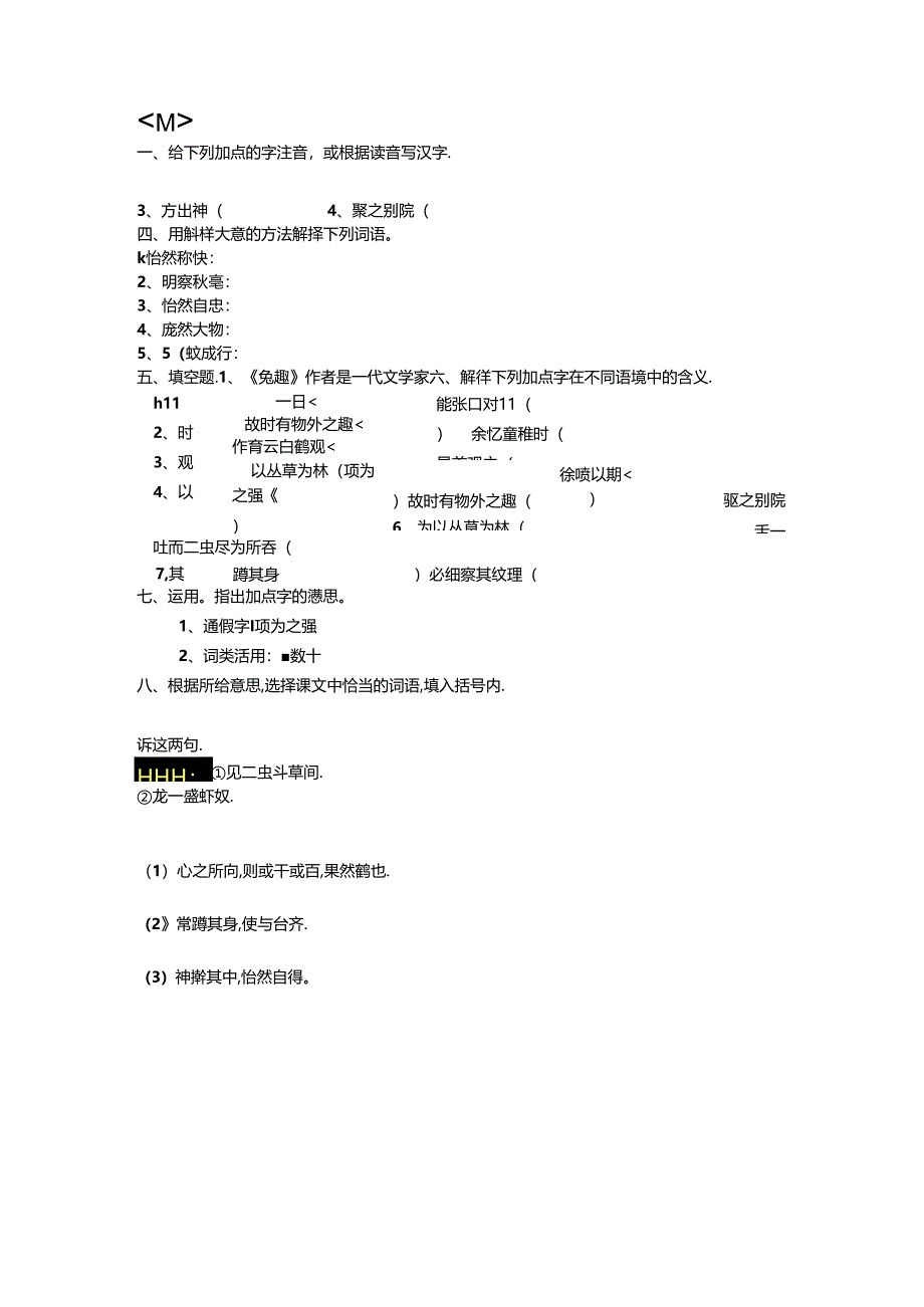 童趣练习题.docx_第1页