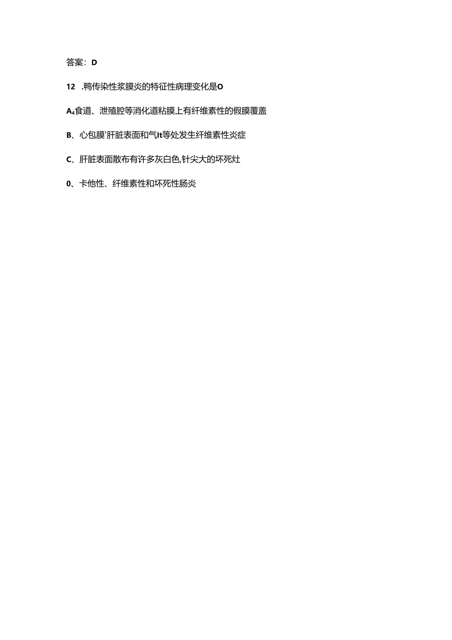 自考30458兽医传染病学-历年考试真题题库（附答案）.docx_第3页