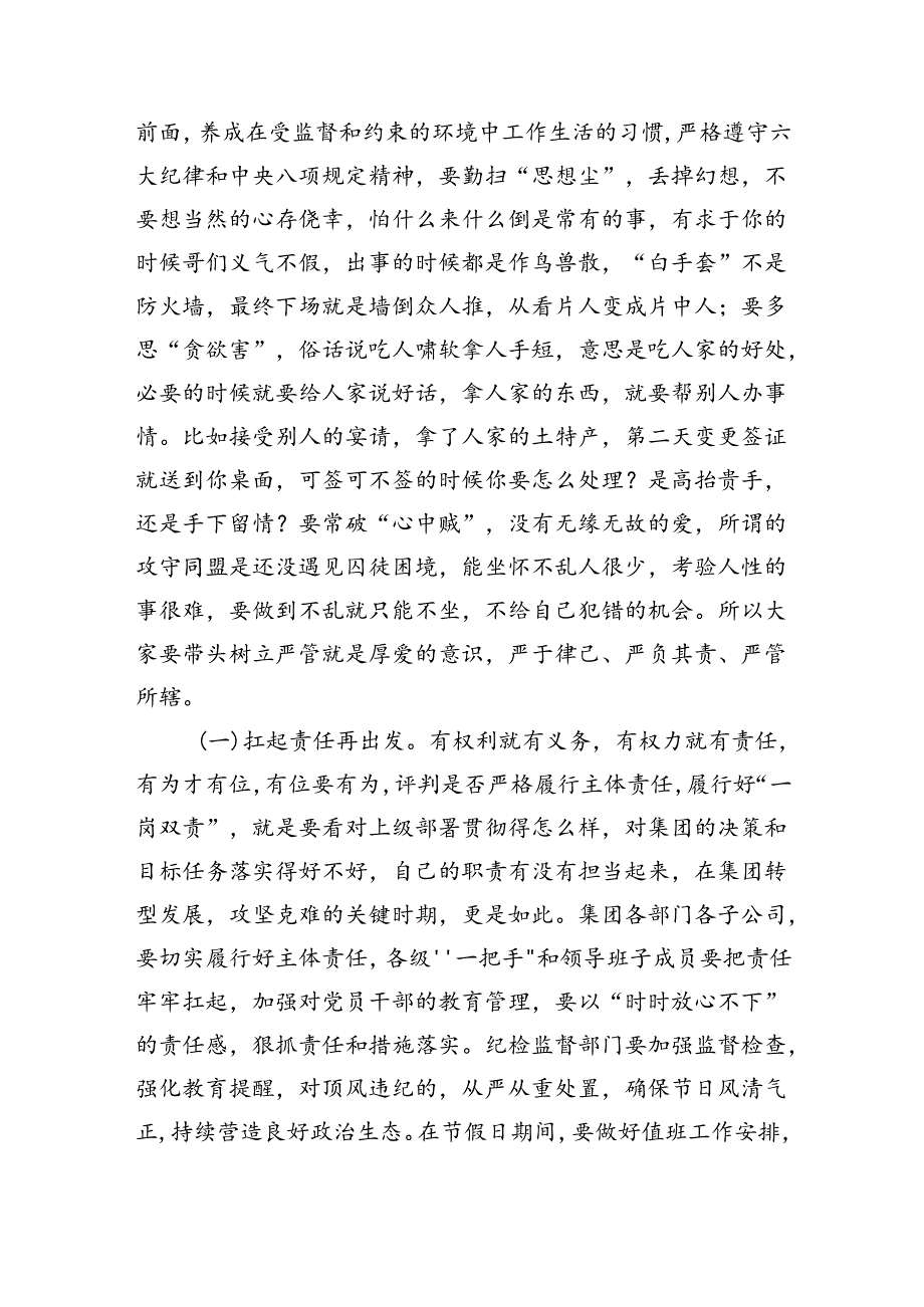 集体廉政谈话会上的讲话（2455字）.docx_第2页