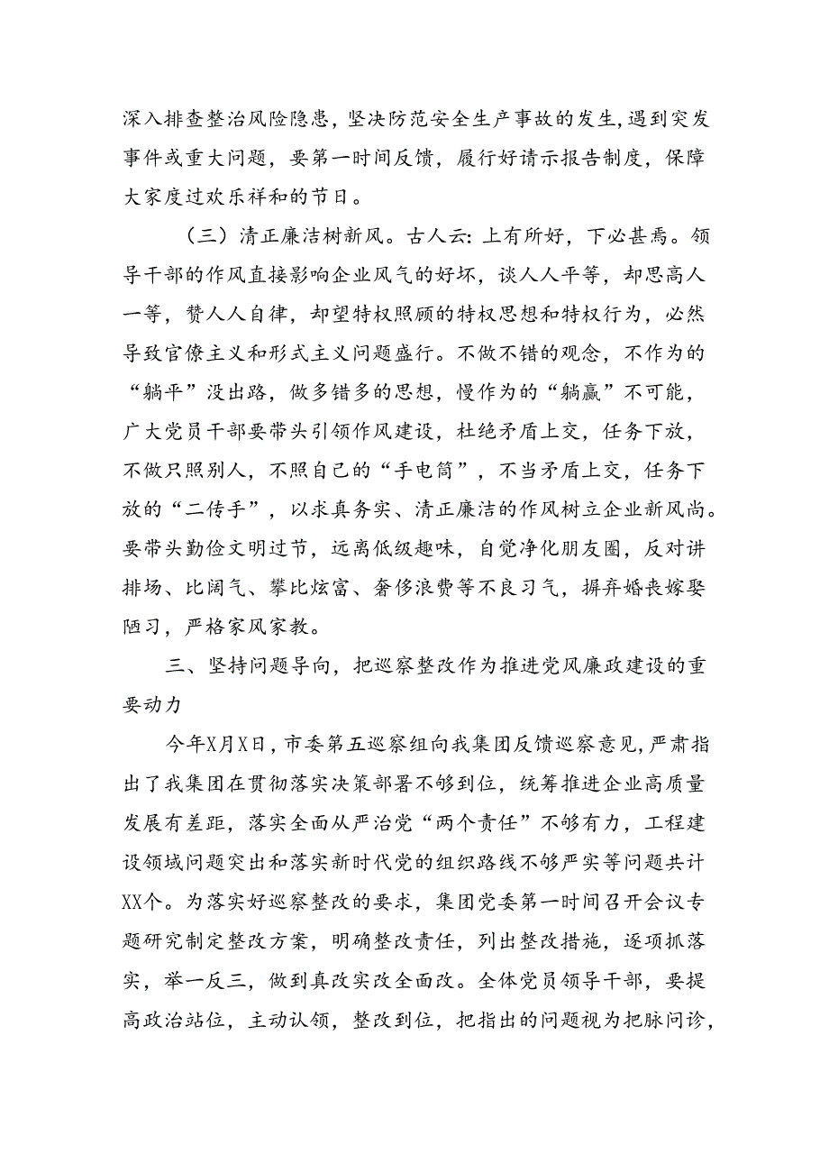 集体廉政谈话会上的讲话（2455字）.docx_第3页