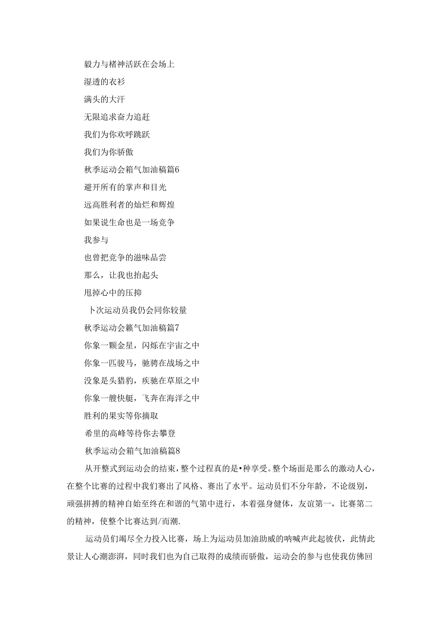 秋季运动会霸气加油稿（精选14篇）.docx_第3页