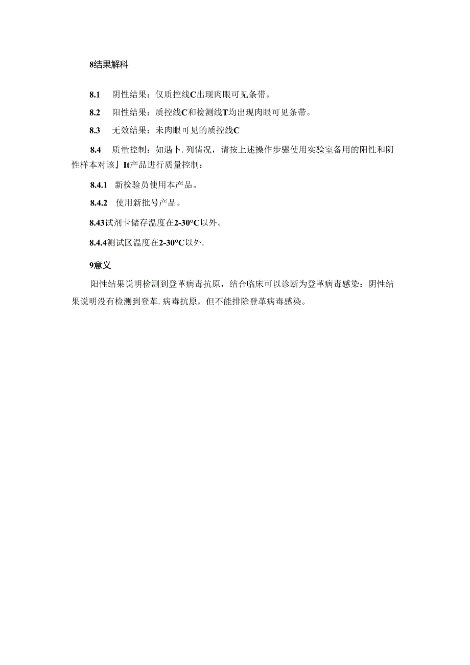 胶体金免疫层析法检测登革病毒 NS1 抗原标准操作程序.docx_第2页