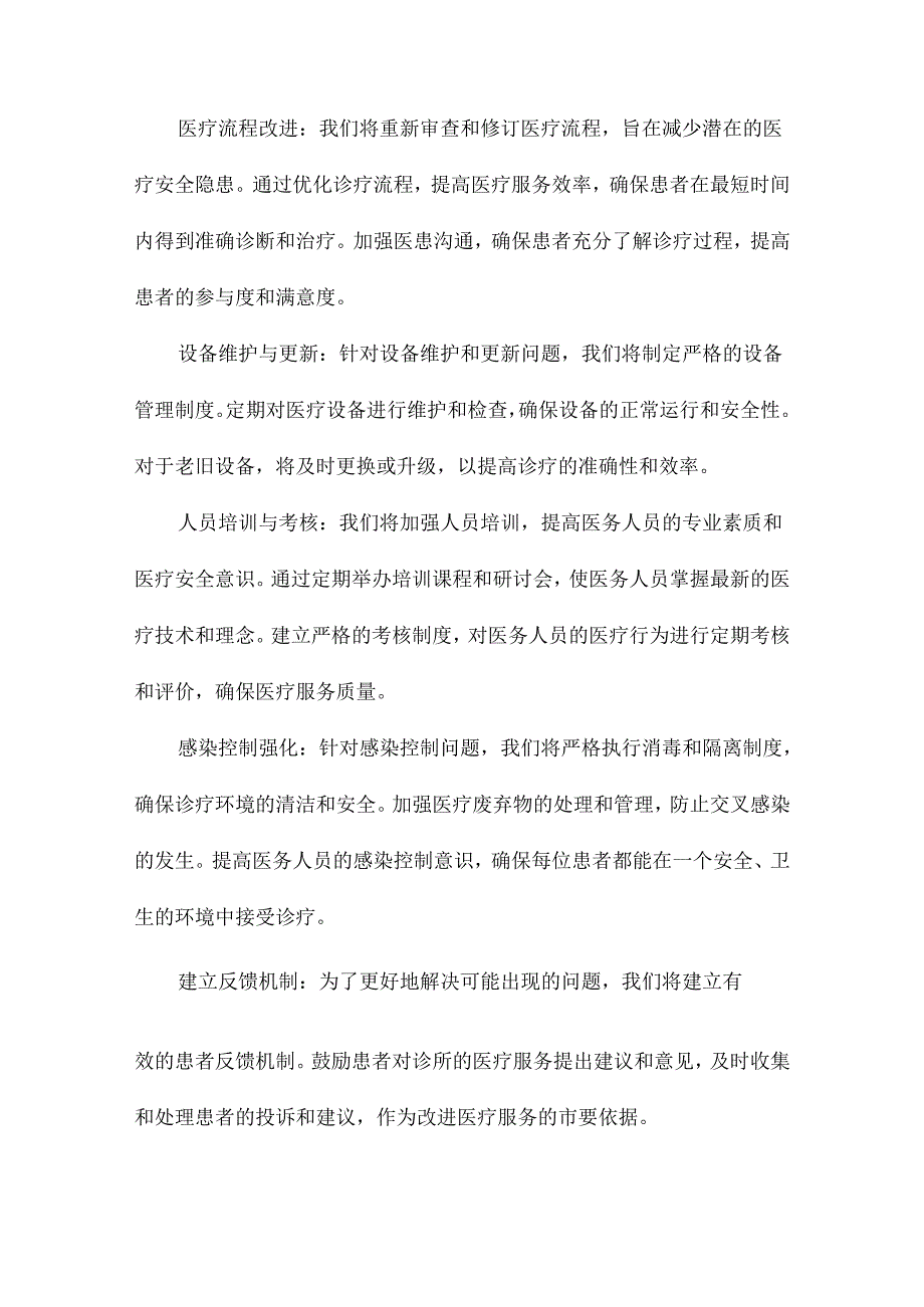 诊所医疗安全自查报告.docx_第2页