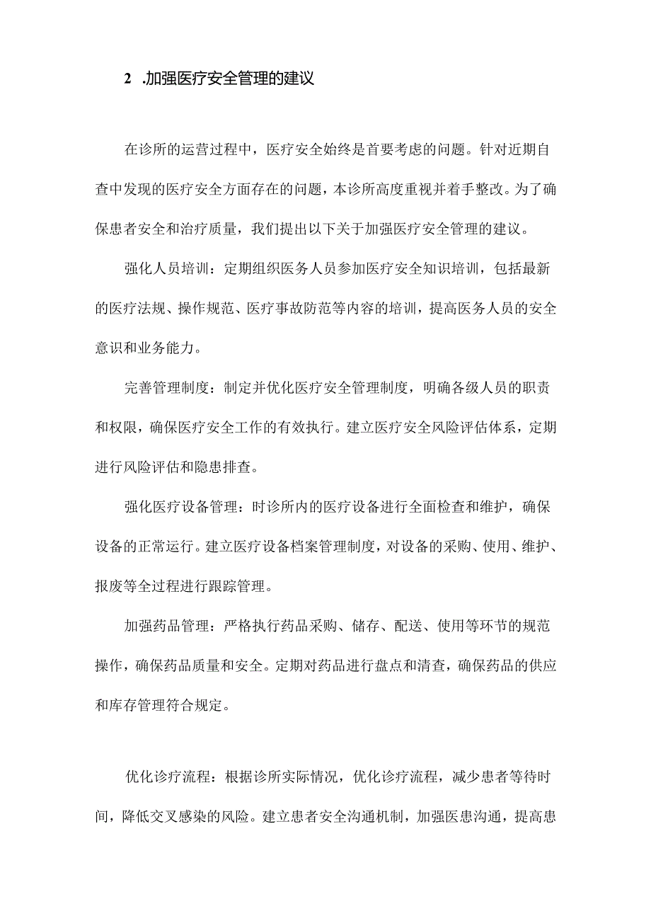 诊所医疗安全自查报告.docx_第3页