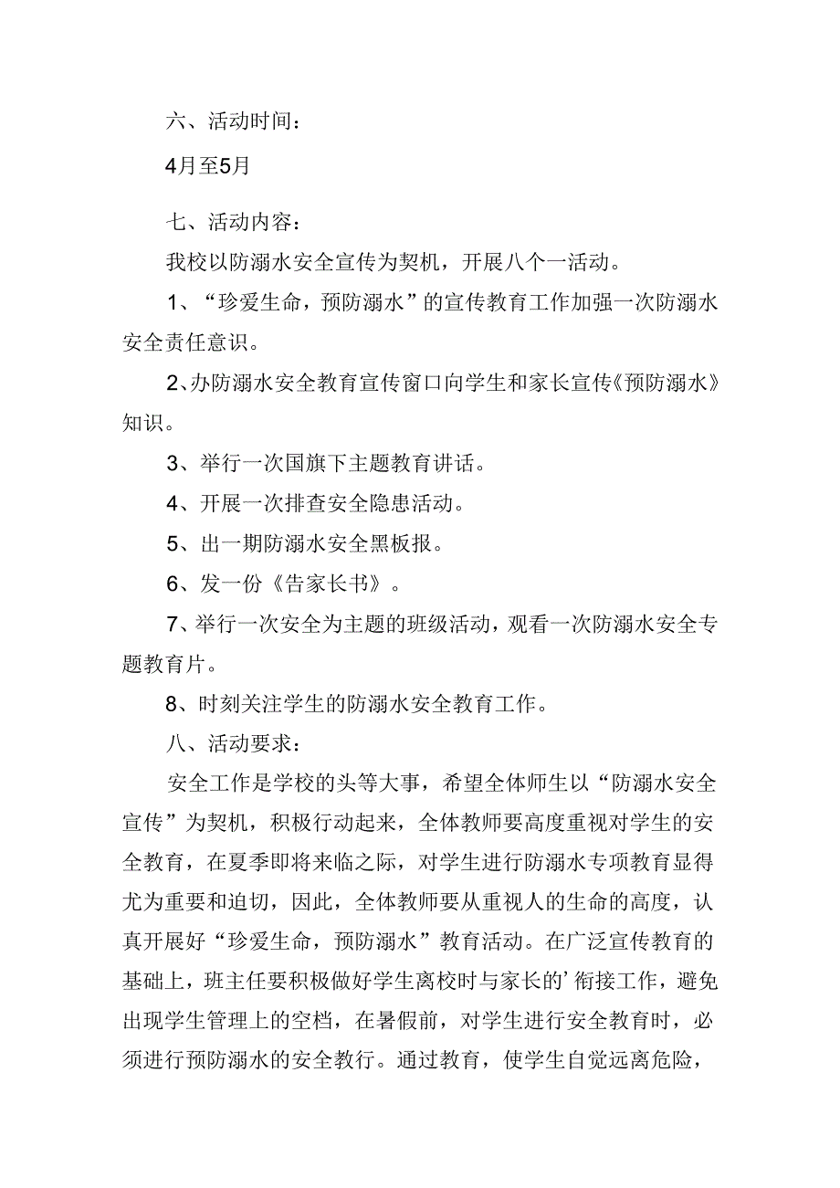 防溺水安全教育方案.docx_第2页