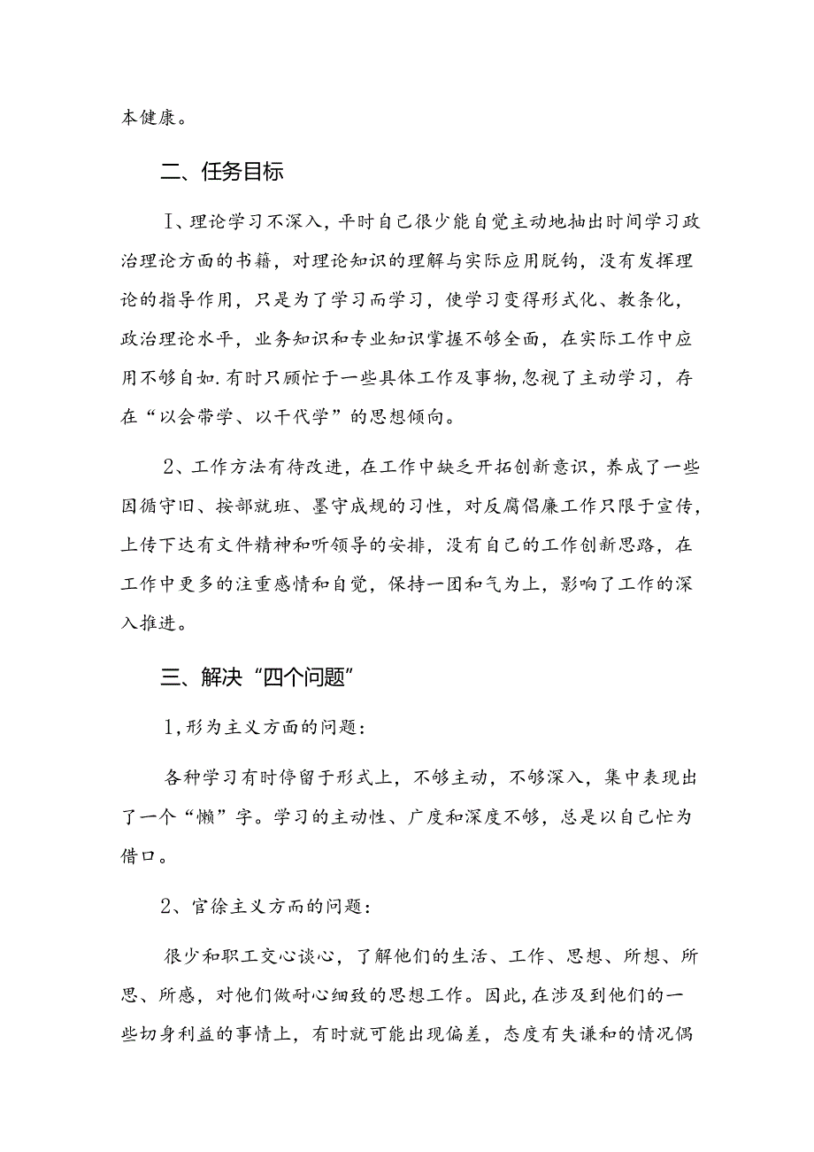 （七篇）2024年学习贯彻持续整治群众身边腐败和不正之风工作总结报告.docx_第2页