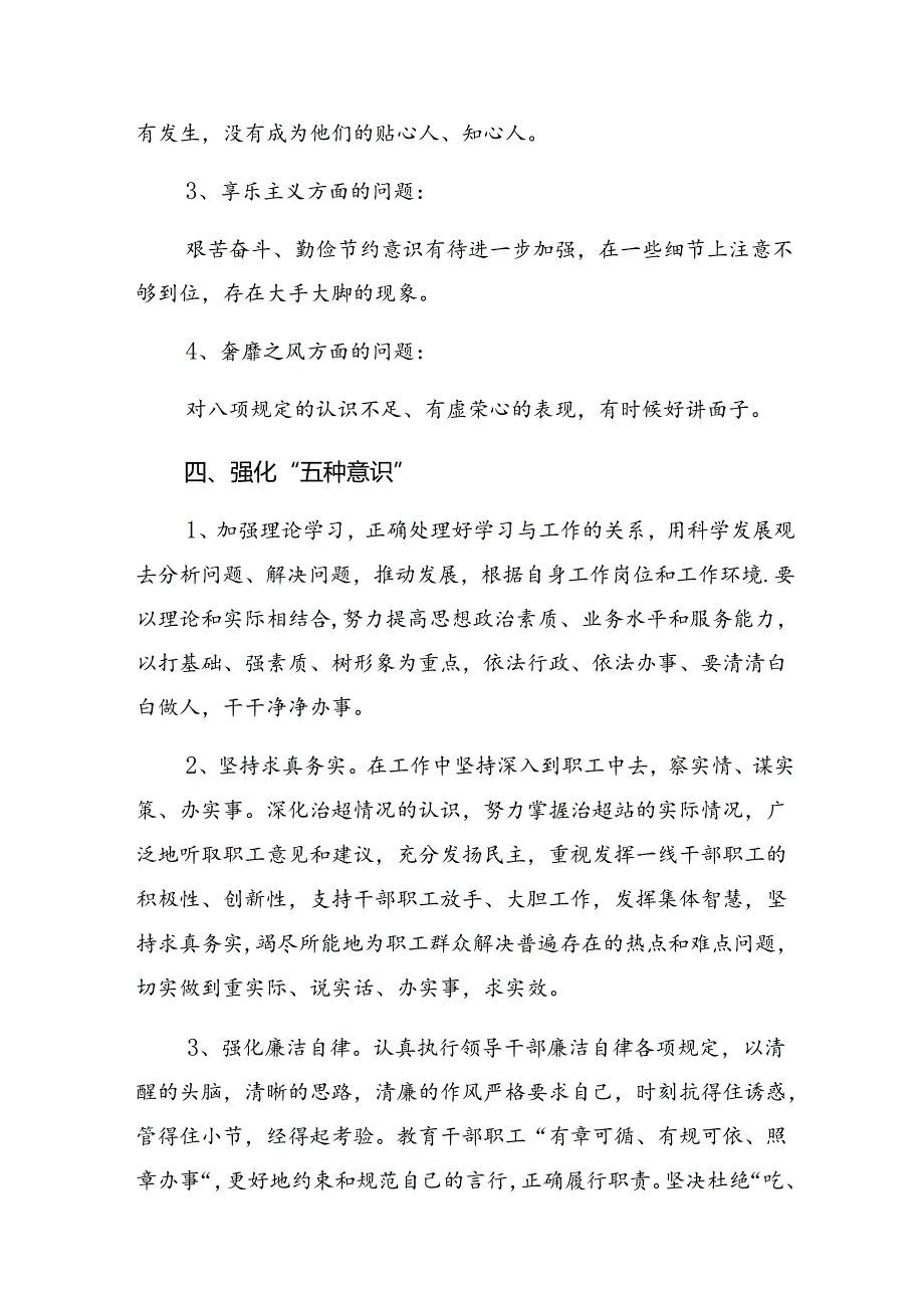 （七篇）2024年学习贯彻持续整治群众身边腐败和不正之风工作总结报告.docx_第3页