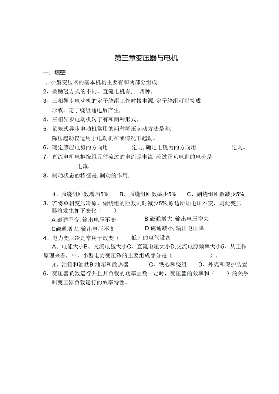 电工电子技术基础 第2版 习题及答案 第三章变压器与电机.docx_第1页