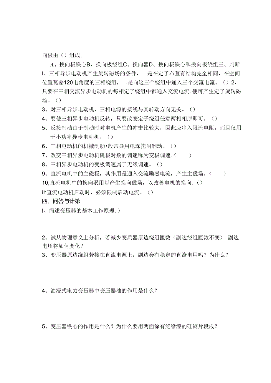 电工电子技术基础 第2版 习题及答案 第三章变压器与电机.docx_第3页