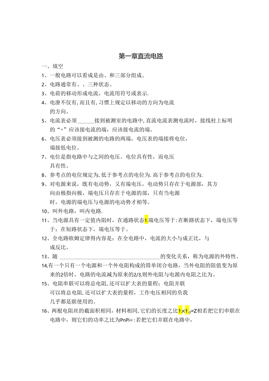 电工电子技术基础 第2版 习题及答案汇总 王慧丽 第1--10章 直流电路 ---基本数字部件.docx_第1页