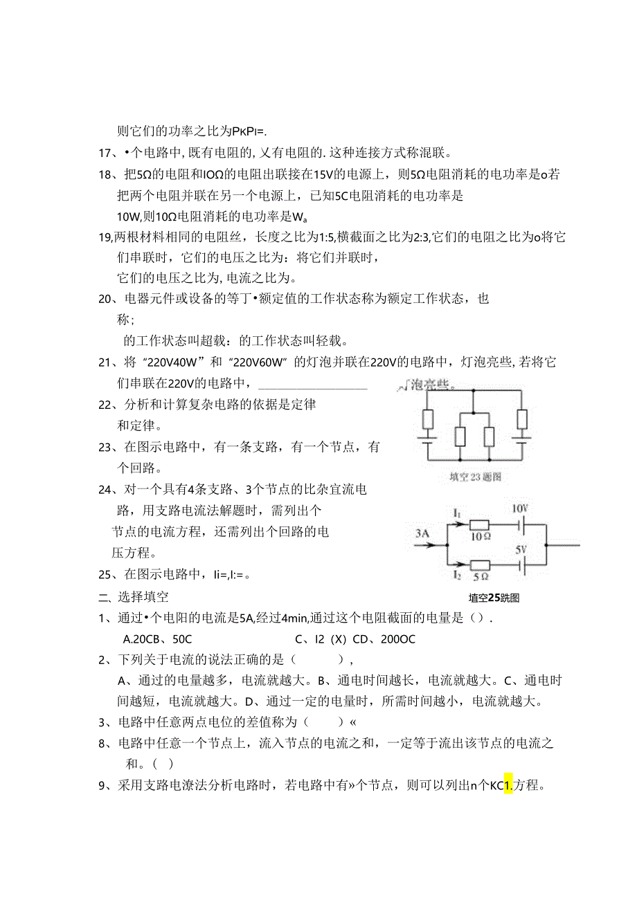 电工电子技术基础 第2版 习题及答案汇总 王慧丽 第1--10章 直流电路 ---基本数字部件.docx_第2页