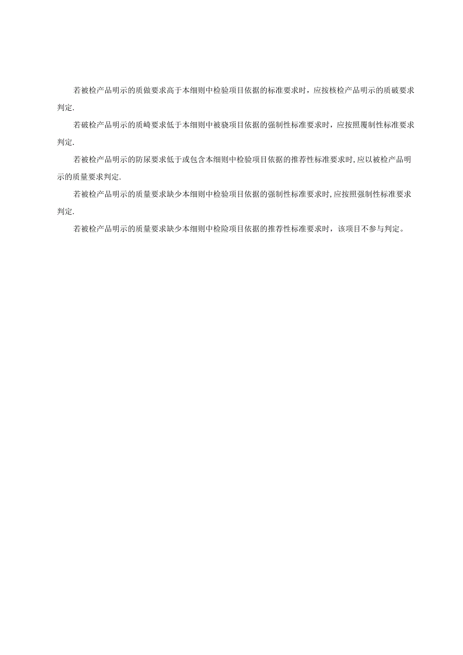 重庆市视频会议系统产品质量监督抽查实施细则（2024年版）.docx_第2页