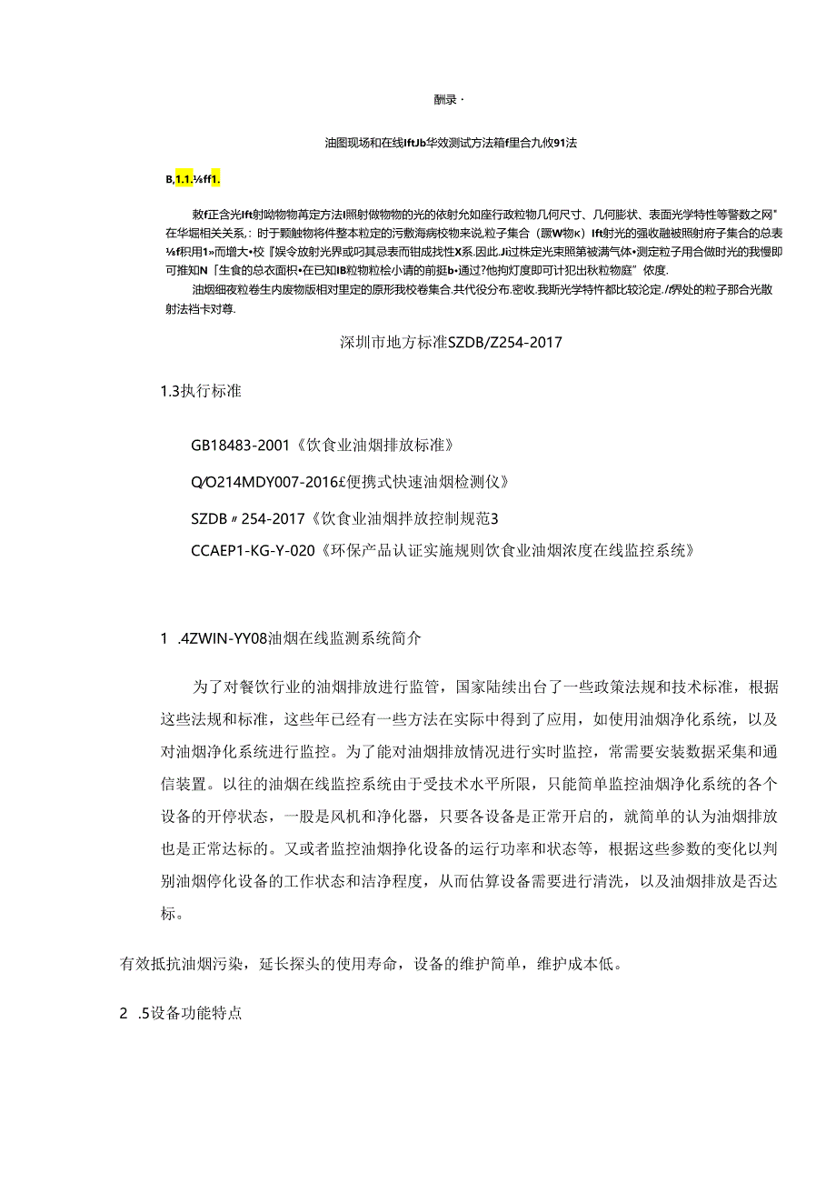 餐饮油烟三参数光散射法在线监控系统方案.docx_第3页