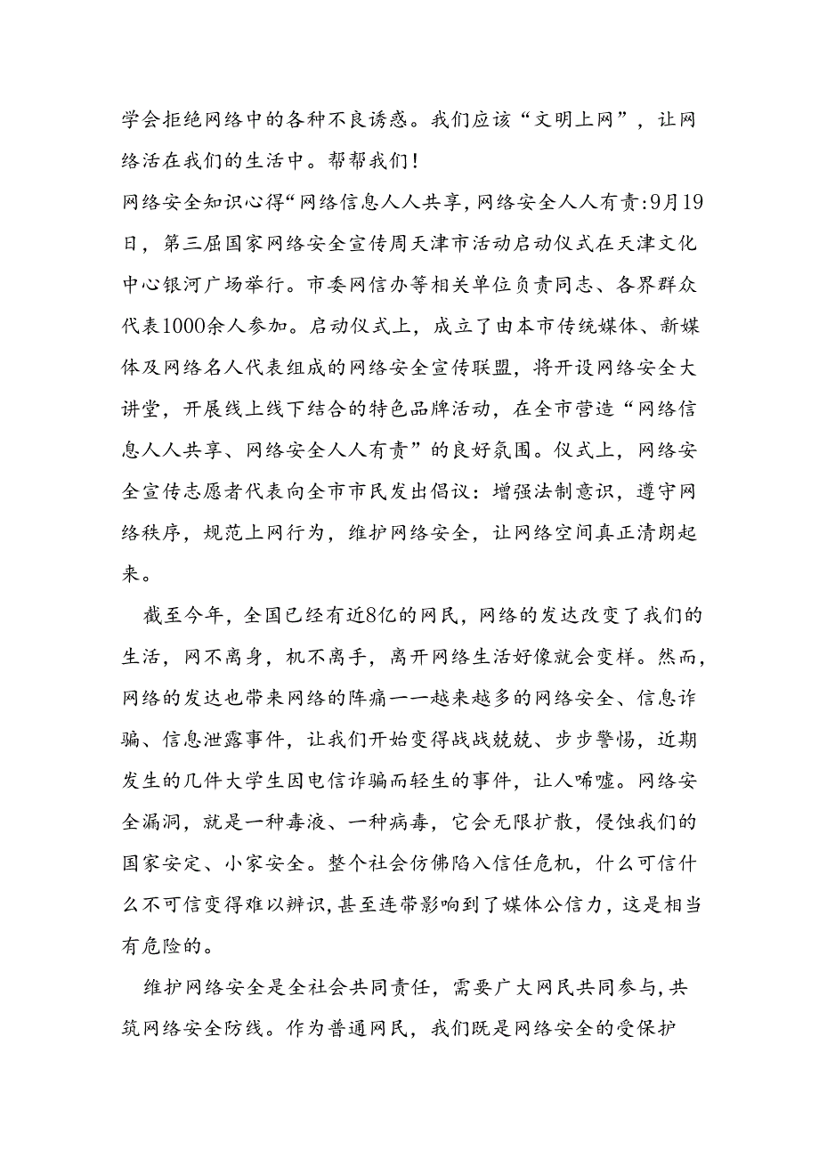 网络安全知识心得10篇.docx_第3页