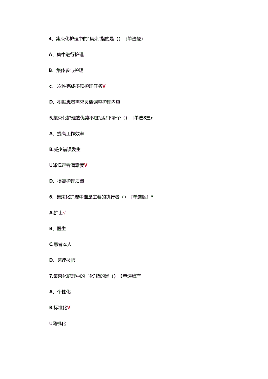 集束化护理相关知识考核试题.docx_第2页