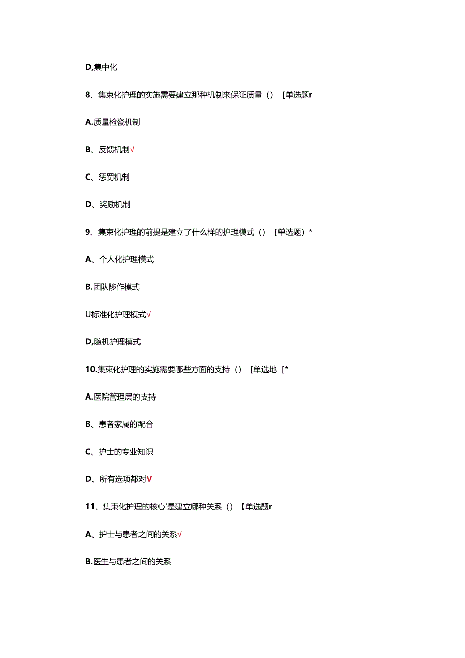 集束化护理相关知识考核试题.docx_第3页