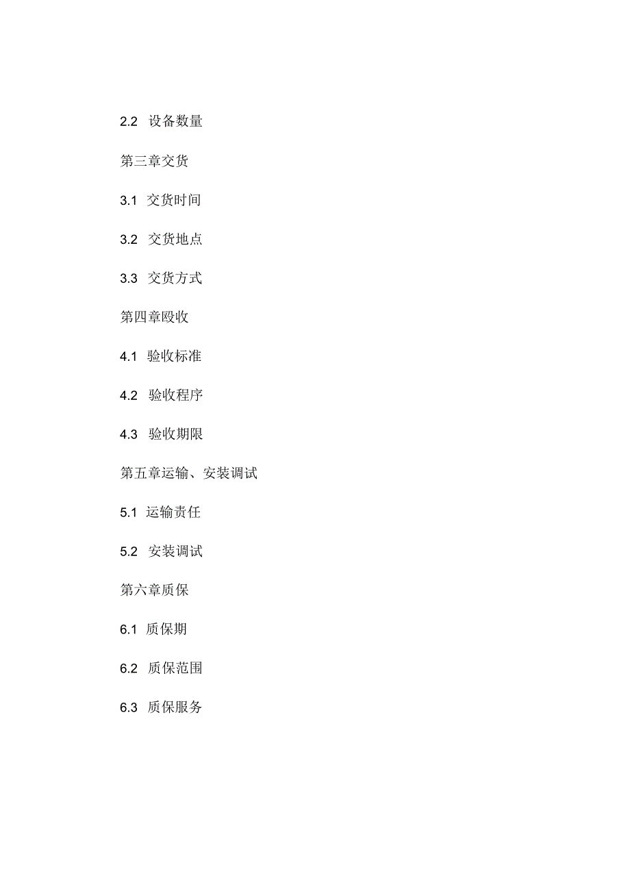 设备合同Word模板.docx_第2页