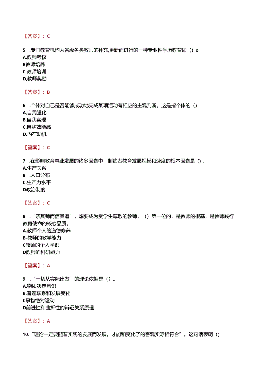 聊城市卫生职工中等专业学校招聘真题.docx_第2页