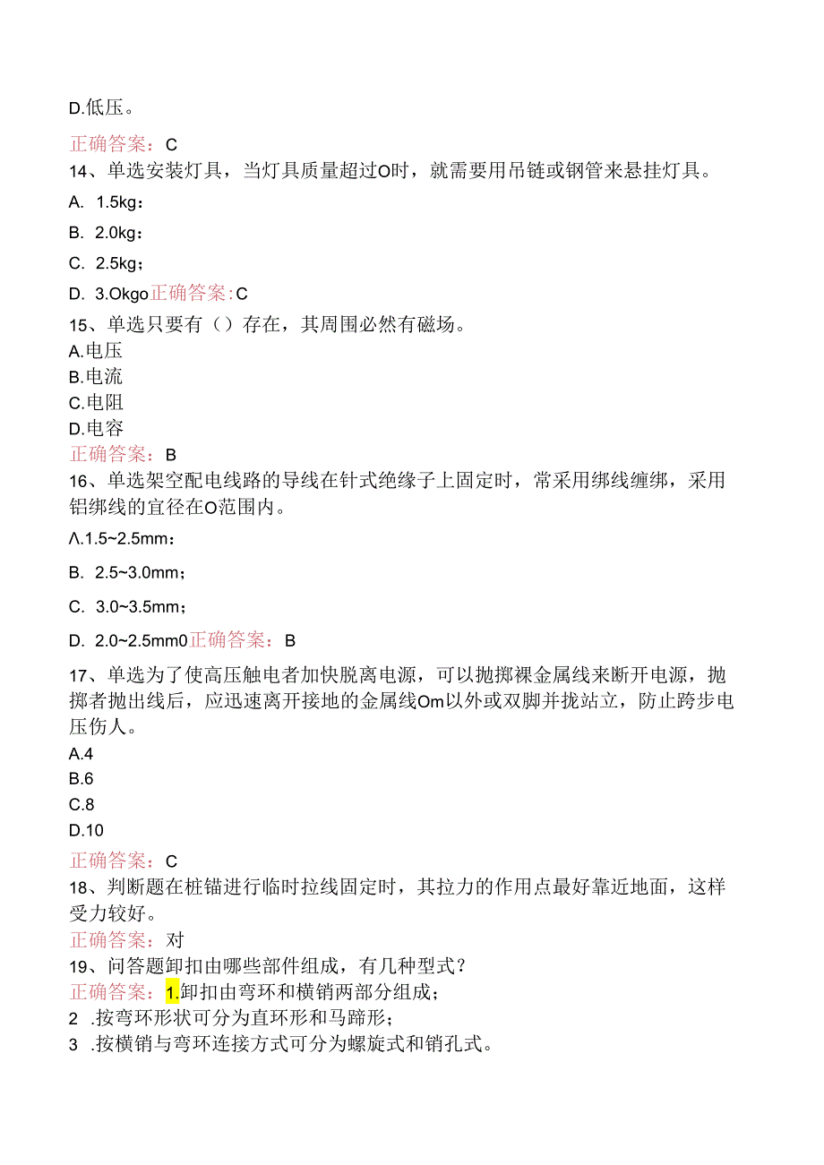 线路运行与检修专业考试：配电线路（初级工）要点背记三.docx_第3页